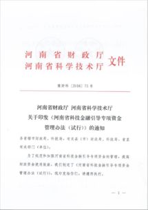 河南調整科技金融引導專項資金支持范圍，技術轉讓企業迎來新機遇